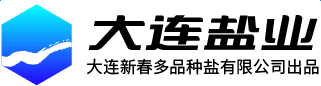 大連鹽業